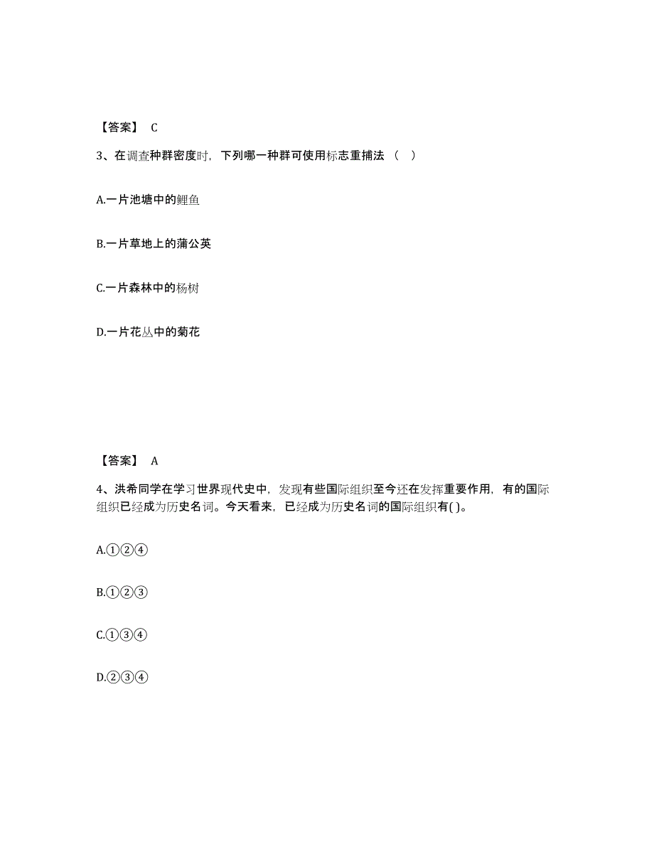 备考2025湖南省益阳市赫山区中学教师公开招聘考前冲刺试卷B卷含答案_第2页