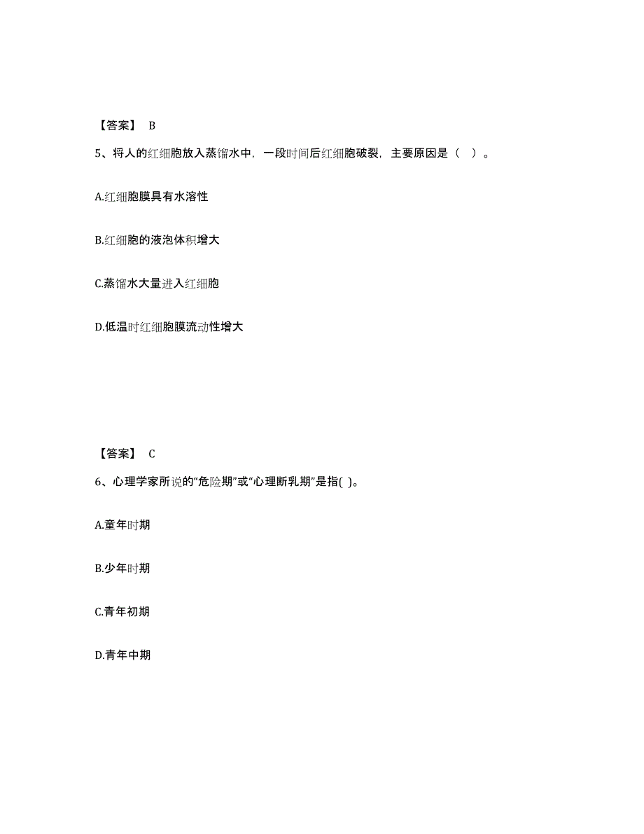 备考2025湖南省益阳市赫山区中学教师公开招聘考前冲刺试卷B卷含答案_第3页