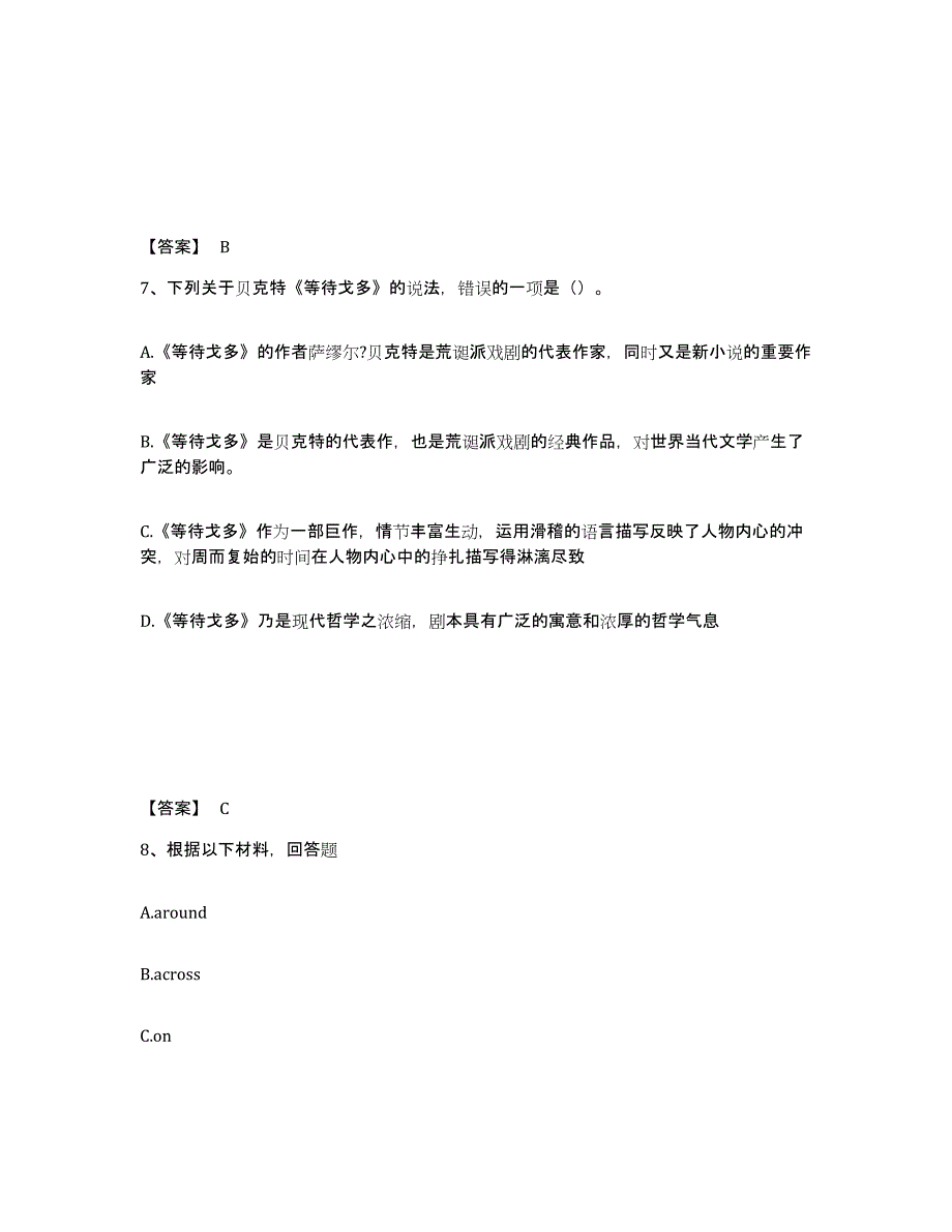 备考2025河南省洛阳市偃师市中学教师公开招聘试题及答案_第4页