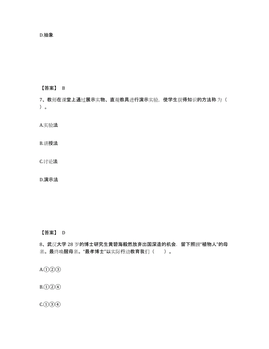 备考2025河南省焦作市山阳区中学教师公开招聘综合练习试卷A卷附答案_第4页