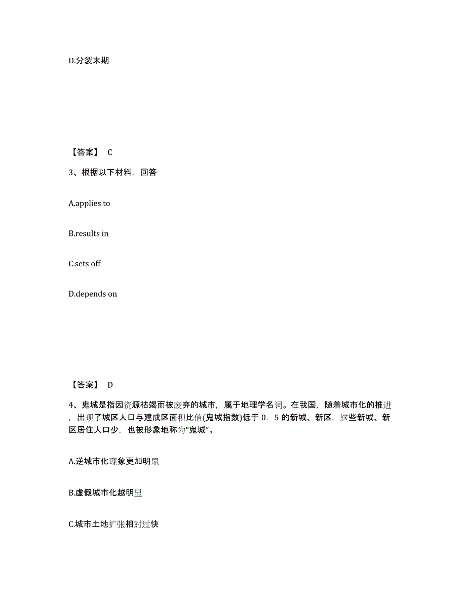 备考2025浙江省湖州市中学教师公开招聘综合练习试卷B卷附答案_第2页