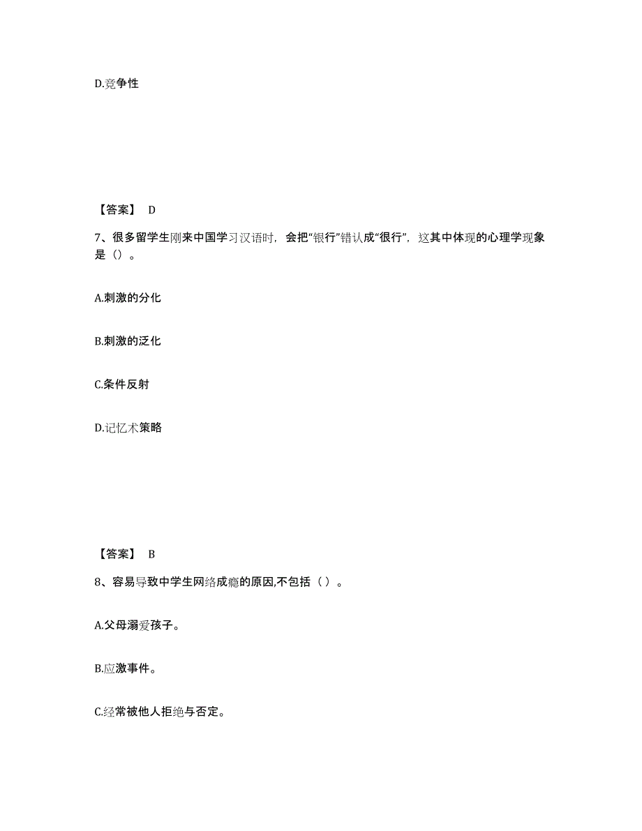 备考2025浙江省湖州市中学教师公开招聘综合练习试卷B卷附答案_第4页