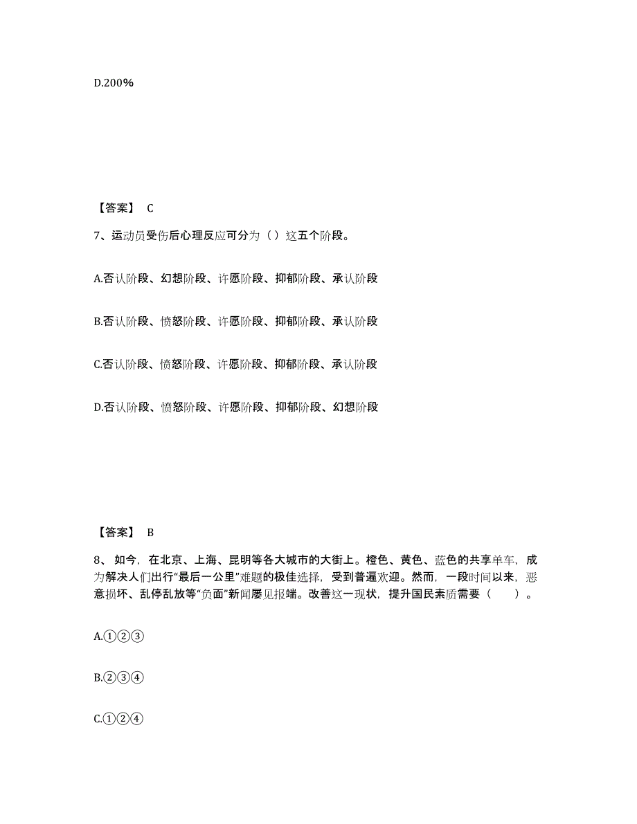 备考2025河南省周口市西华县中学教师公开招聘能力提升试卷B卷附答案_第4页