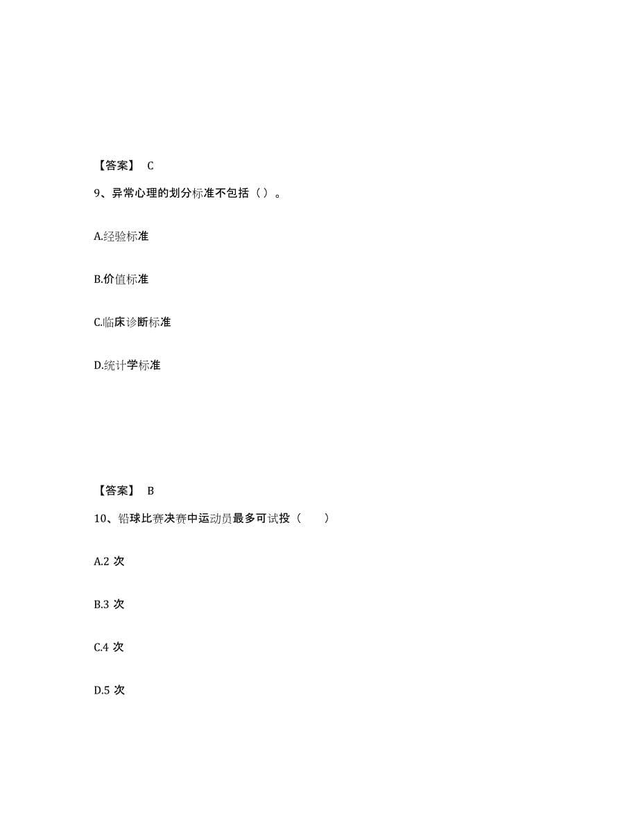 备考2025江苏省扬州市仪征市中学教师公开招聘提升训练试卷B卷附答案_第5页