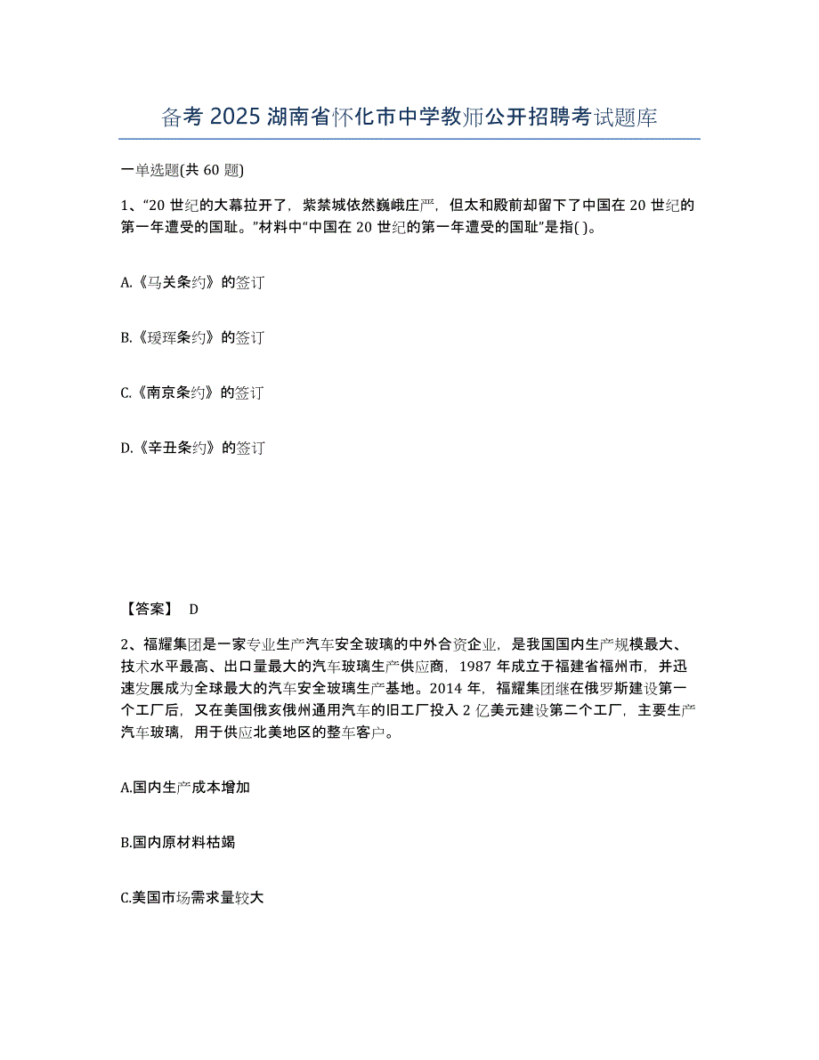 备考2025湖南省怀化市中学教师公开招聘考试题库_第1页