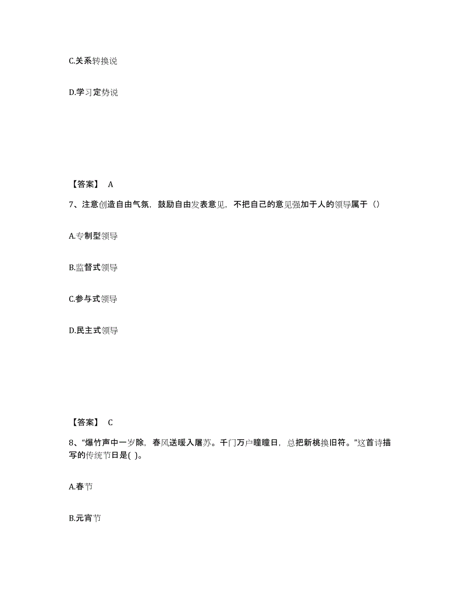 备考2025浙江省舟山市嵊泗县中学教师公开招聘测试卷(含答案)_第4页