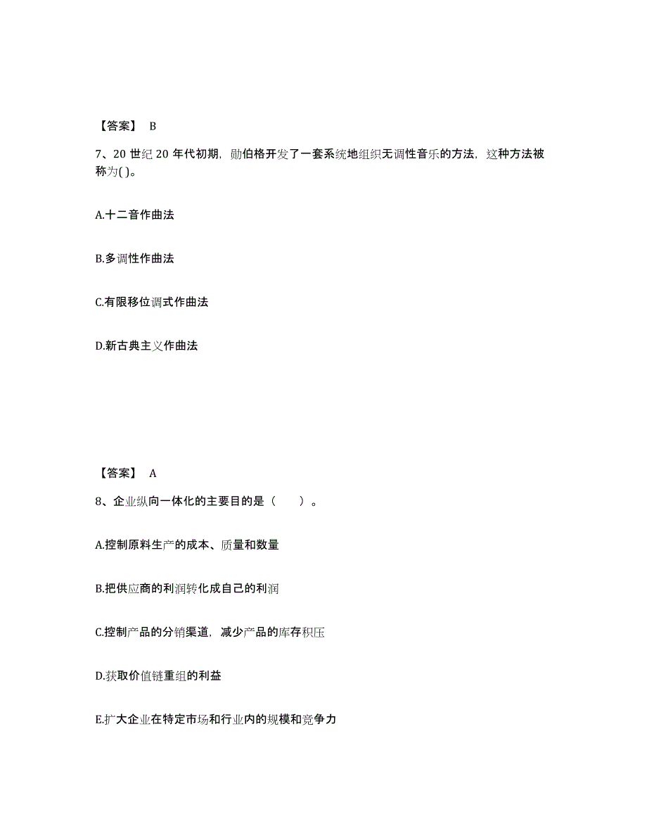 备考2025湖南省衡阳市衡南县中学教师公开招聘通关试题库(有答案)_第4页