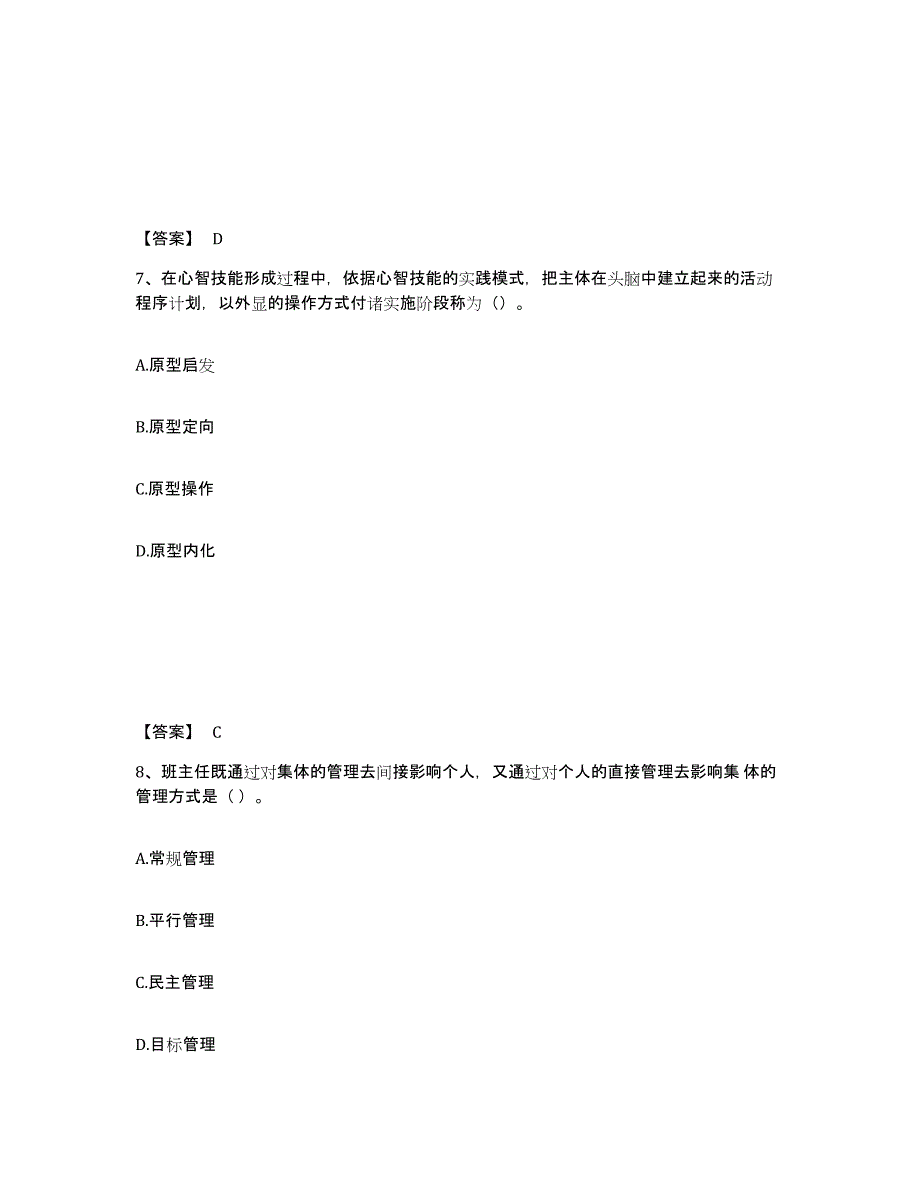 备考2025广西壮族自治区桂林市荔蒲县中学教师公开招聘通关提分题库(考点梳理)_第4页