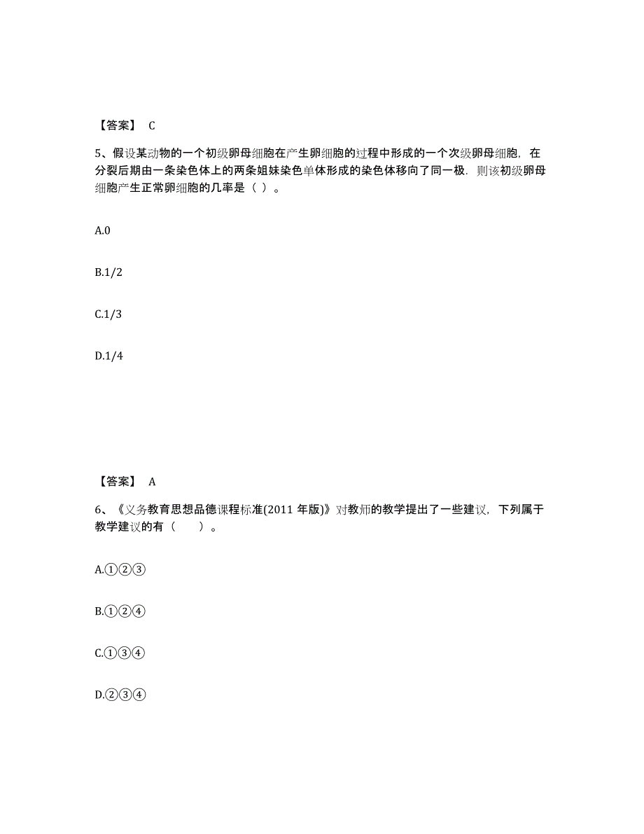 备考2025江苏省苏州市金阊区中学教师公开招聘模考预测题库(夺冠系列)_第3页