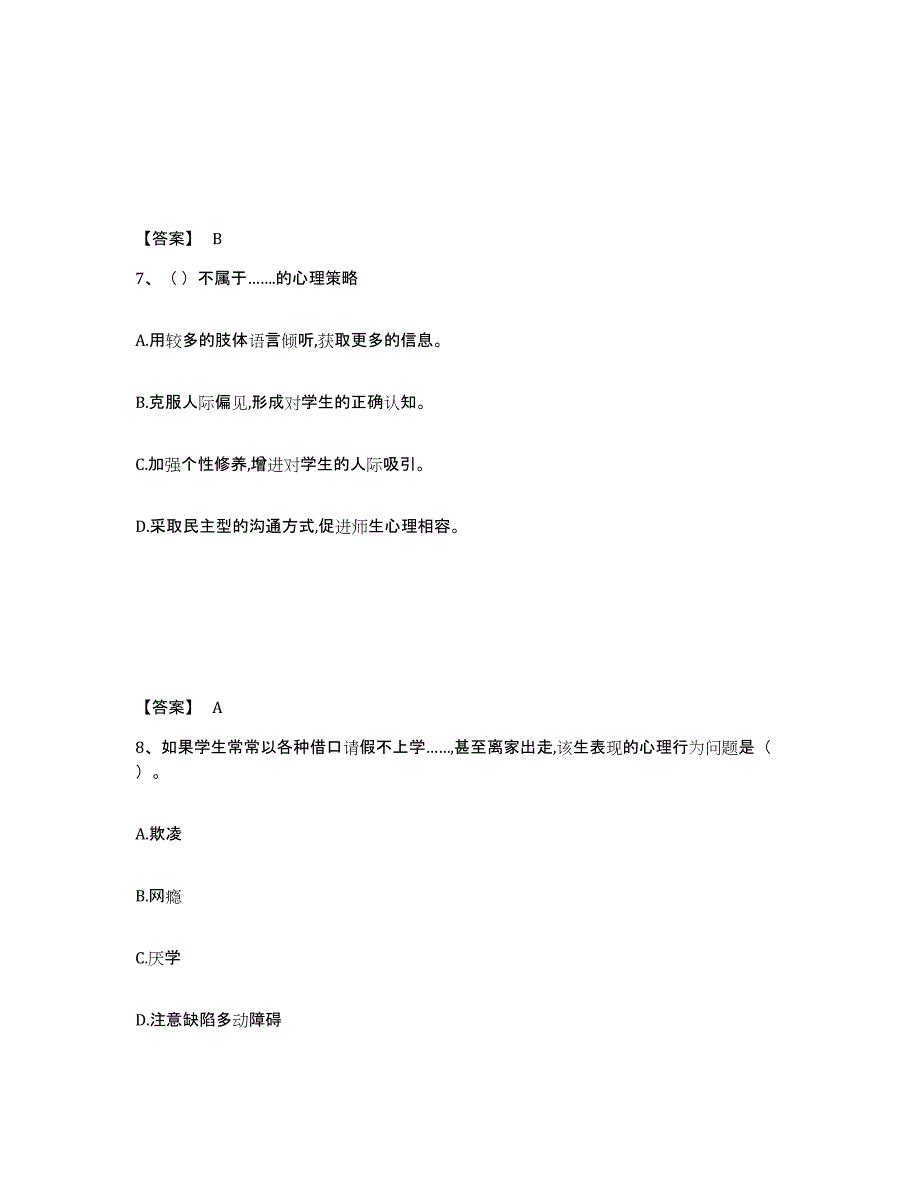 备考2025江苏省苏州市金阊区中学教师公开招聘模考预测题库(夺冠系列)_第4页