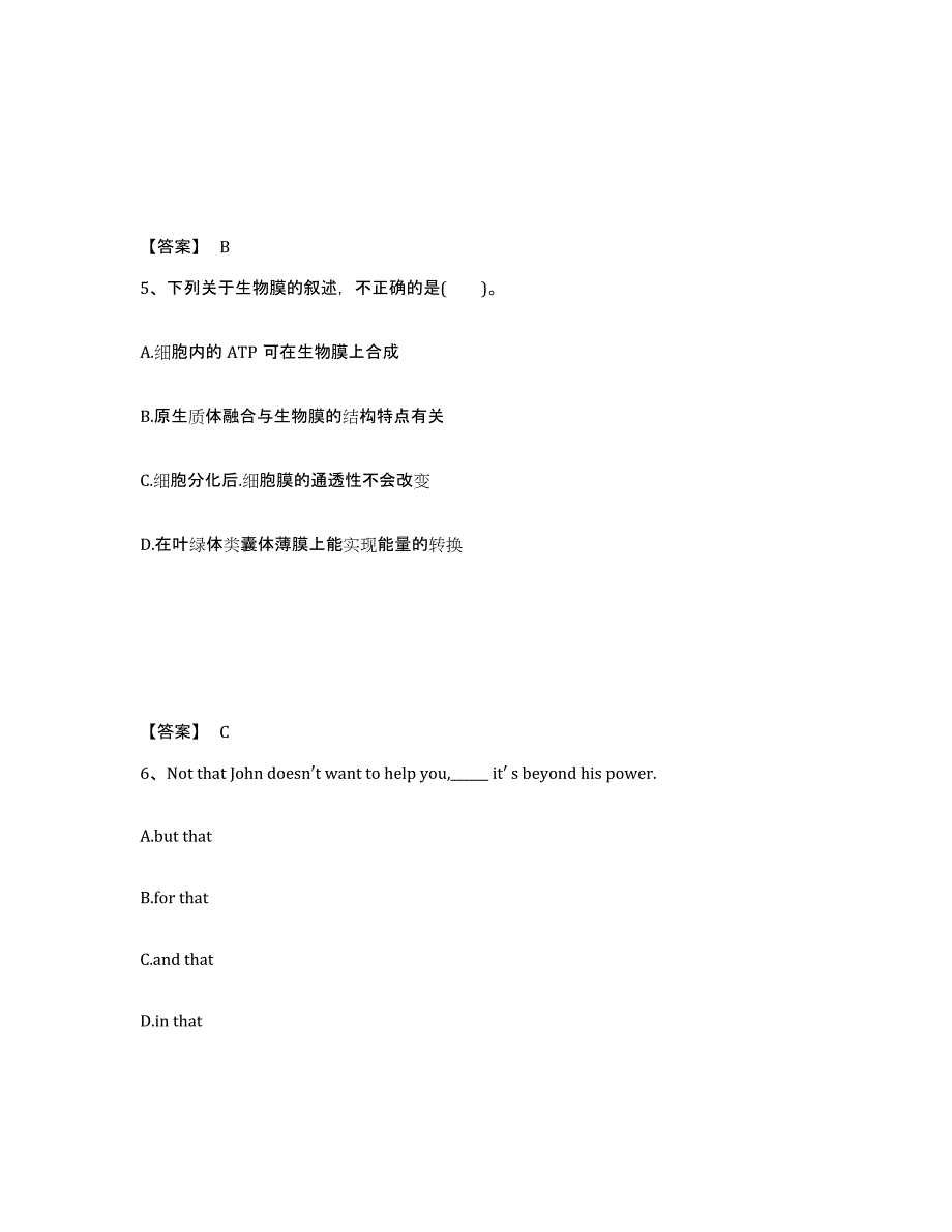 备考2025湖南省衡阳市衡阳县中学教师公开招聘真题练习试卷A卷附答案_第3页