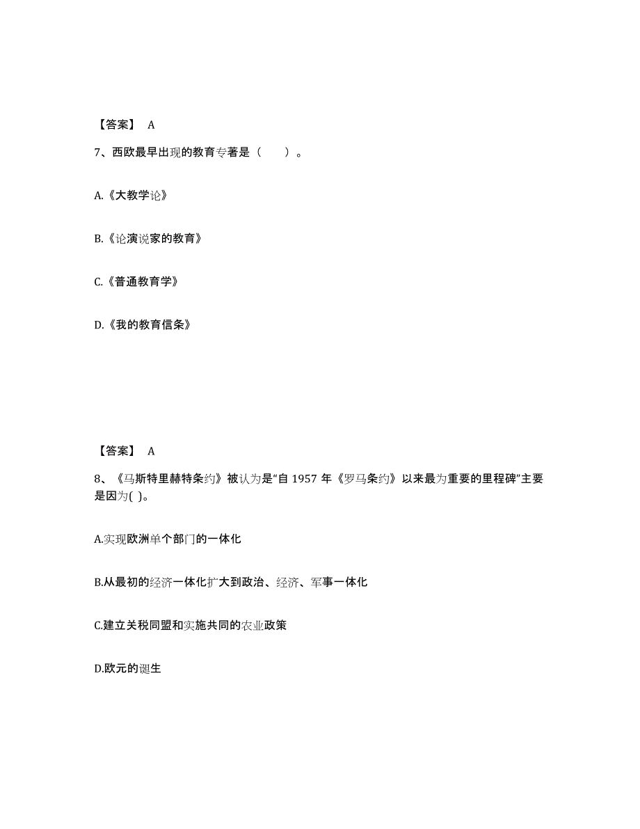 备考2025湖南省衡阳市衡阳县中学教师公开招聘真题练习试卷A卷附答案_第4页