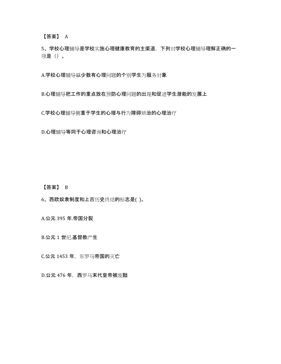 备考2025河南省周口市西华县中学教师公开招聘题库综合试卷B卷附答案_第3页