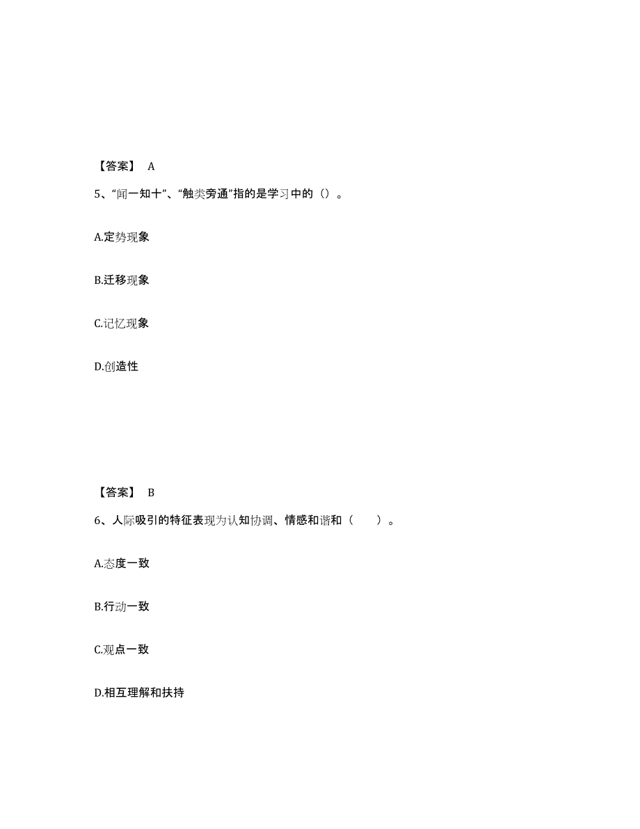 备考2025浙江省金华市金东区中学教师公开招聘综合练习试卷B卷附答案_第3页