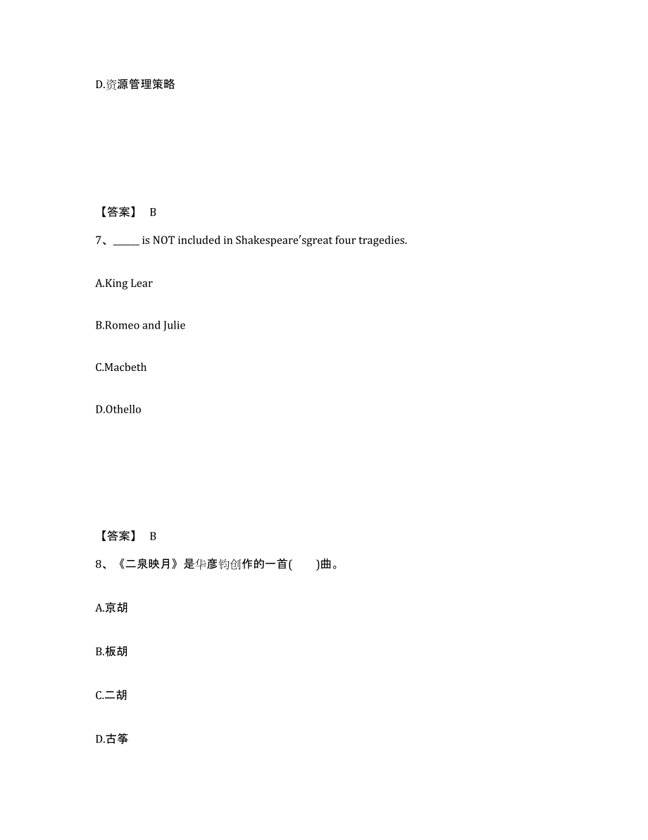 备考2025湖南省岳阳市岳阳楼区中学教师公开招聘试题及答案_第4页