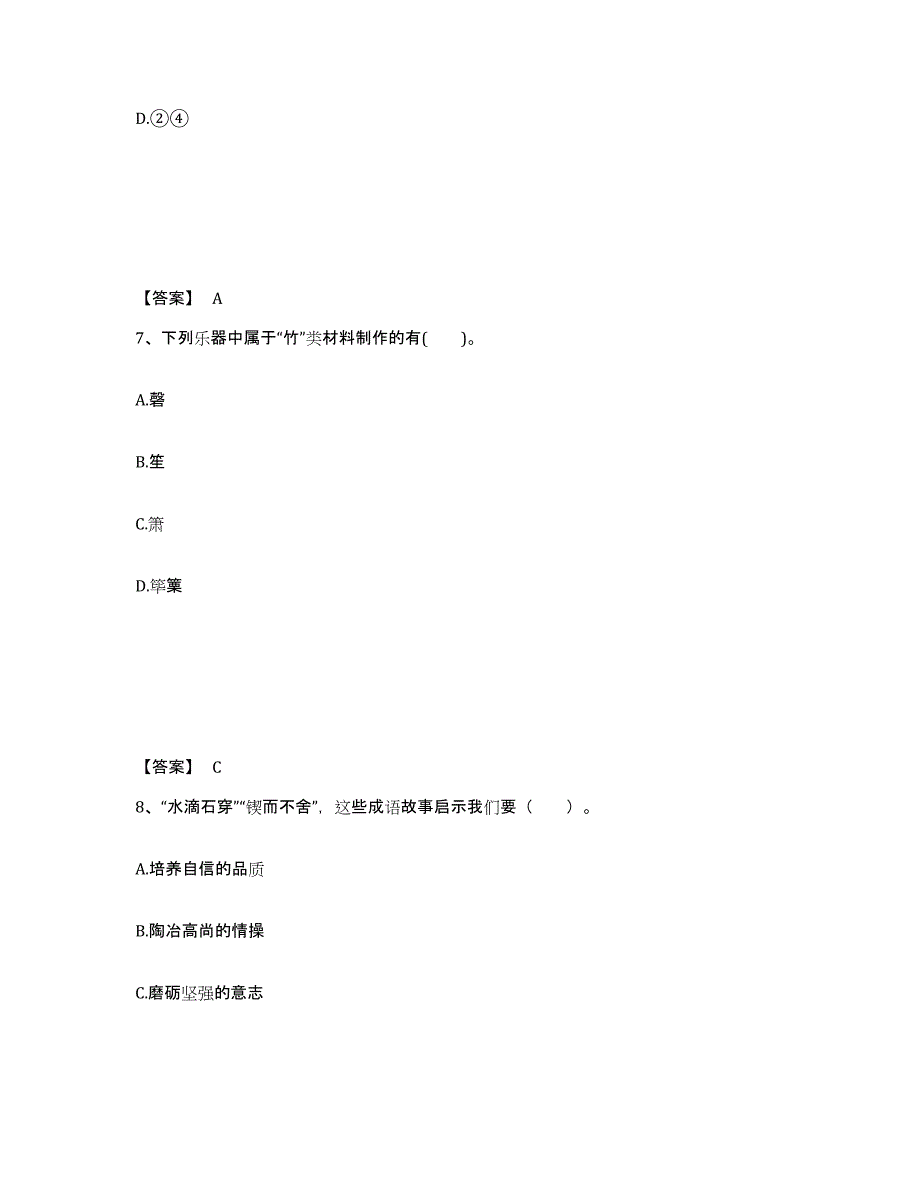 备考2025河北省石家庄市桥东区中学教师公开招聘题库附答案（基础题）_第4页