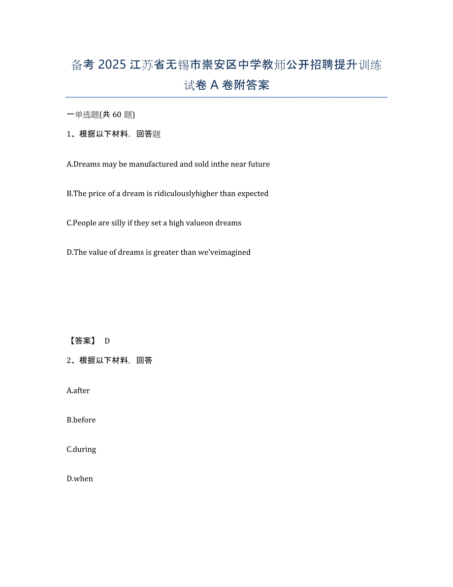 备考2025江苏省无锡市崇安区中学教师公开招聘提升训练试卷A卷附答案_第1页