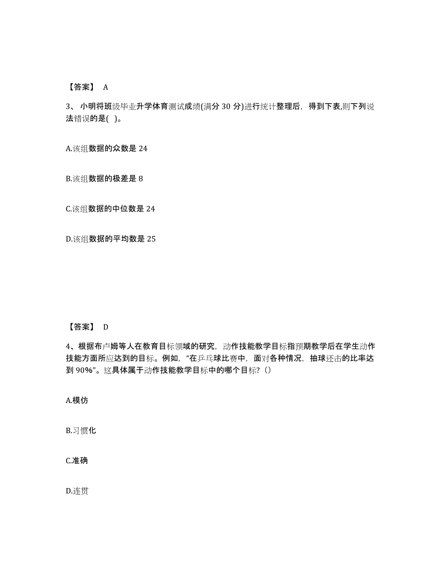 备考2025江苏省无锡市崇安区中学教师公开招聘提升训练试卷A卷附答案_第2页