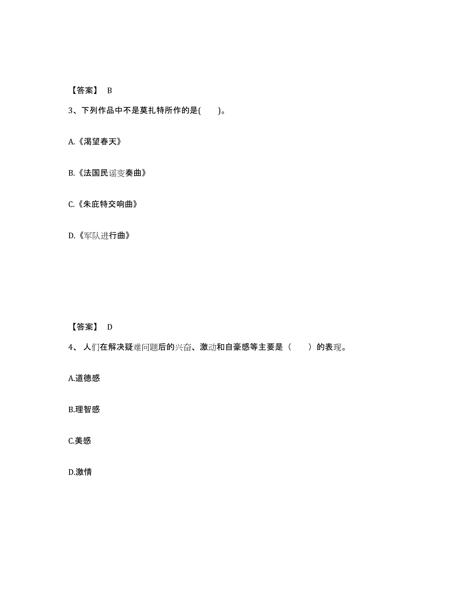 备考2025浙江省丽水市松阳县中学教师公开招聘能力提升试卷A卷附答案_第2页