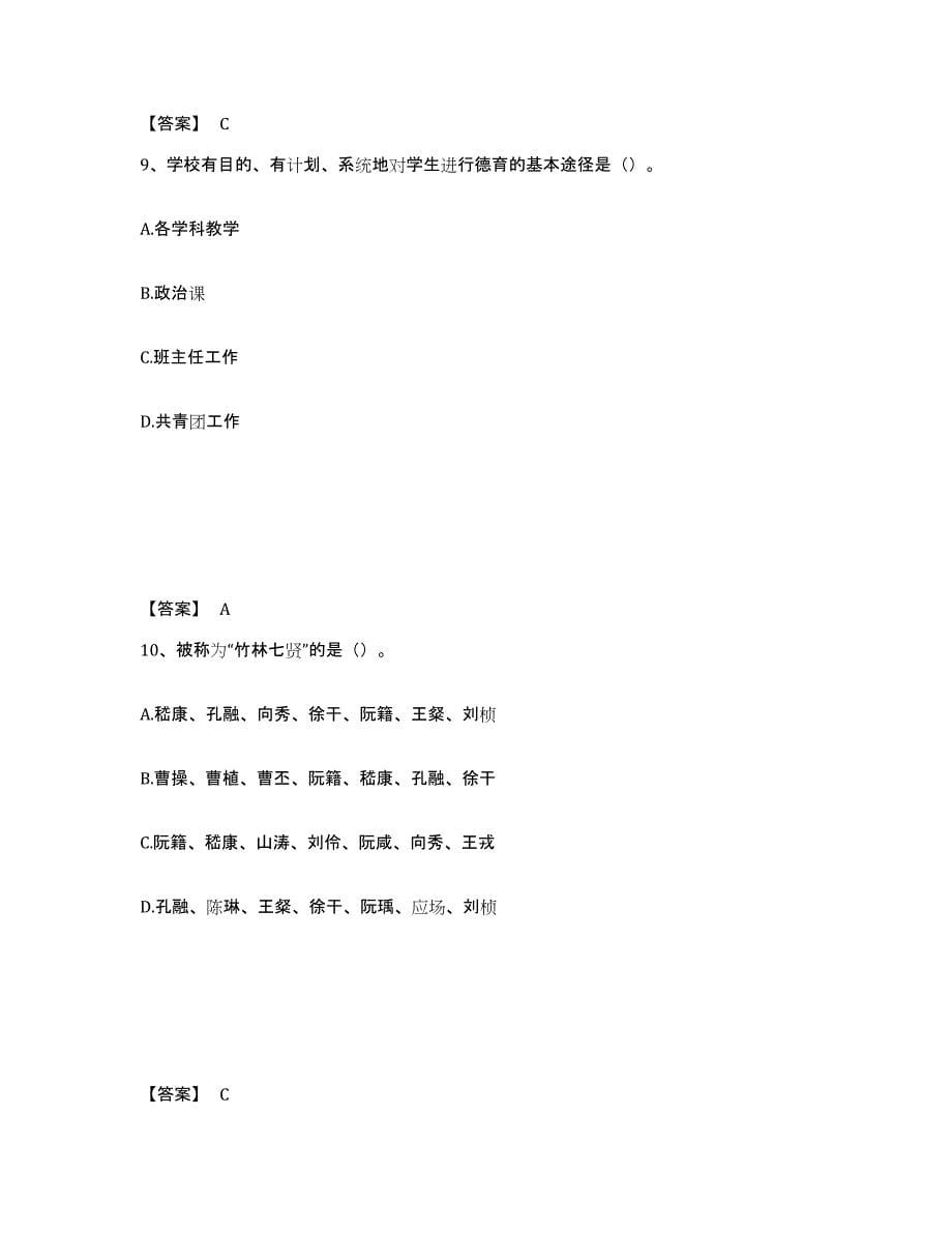 备考2025浙江省丽水市松阳县中学教师公开招聘能力提升试卷A卷附答案_第5页