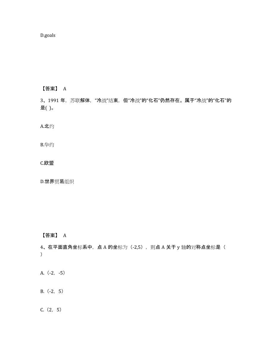 备考2025河北省廊坊市固安县中学教师公开招聘真题练习试卷A卷附答案_第2页