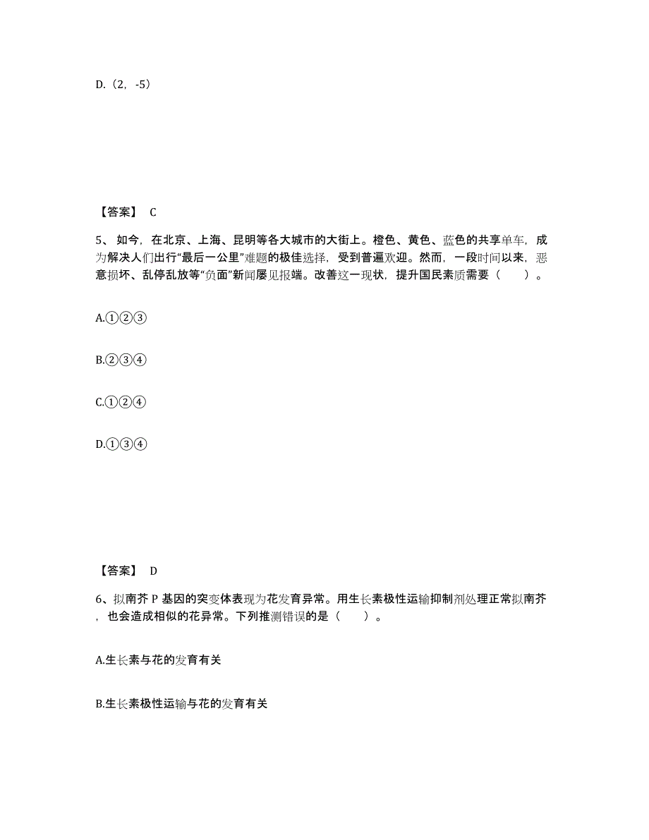 备考2025河北省廊坊市固安县中学教师公开招聘真题练习试卷A卷附答案_第3页