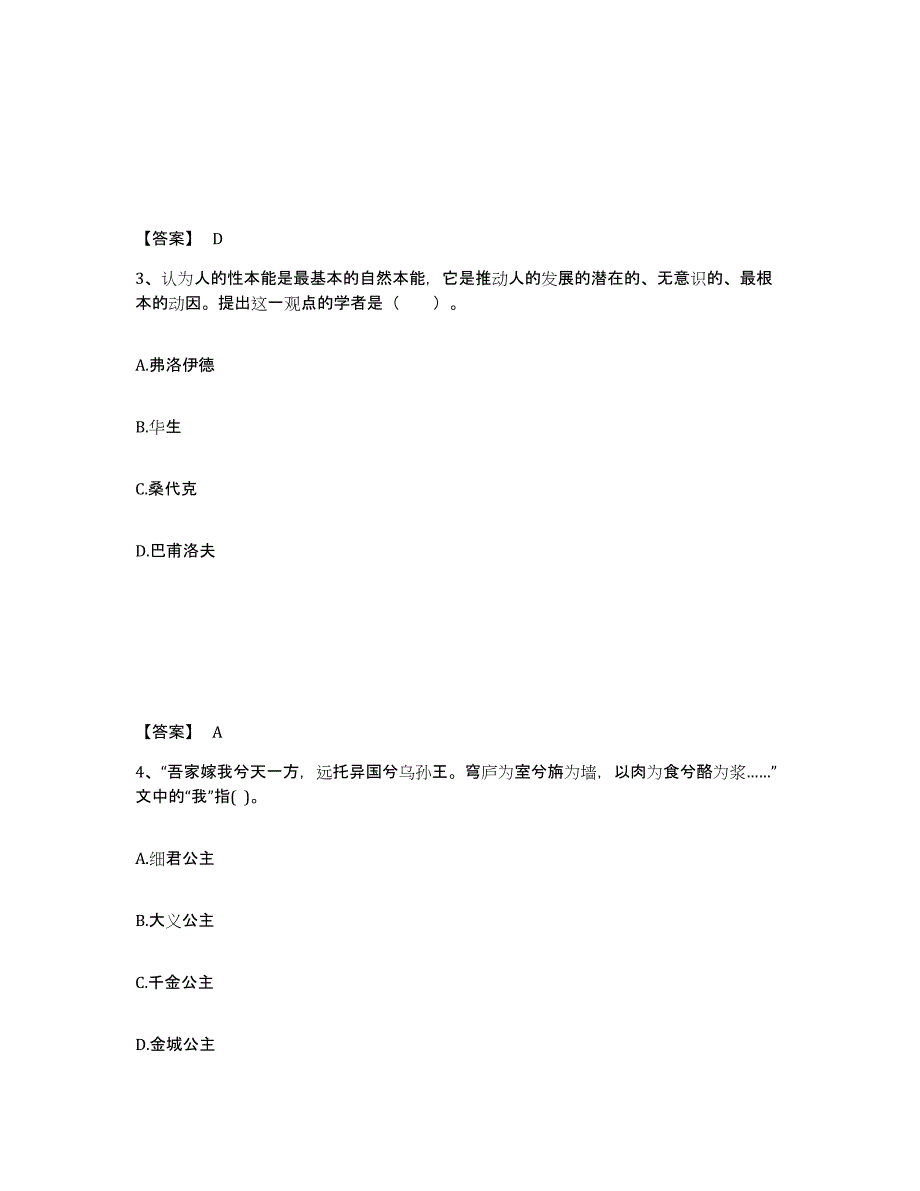 备考2025江西省赣州市于都县中学教师公开招聘提升训练试卷B卷附答案_第2页