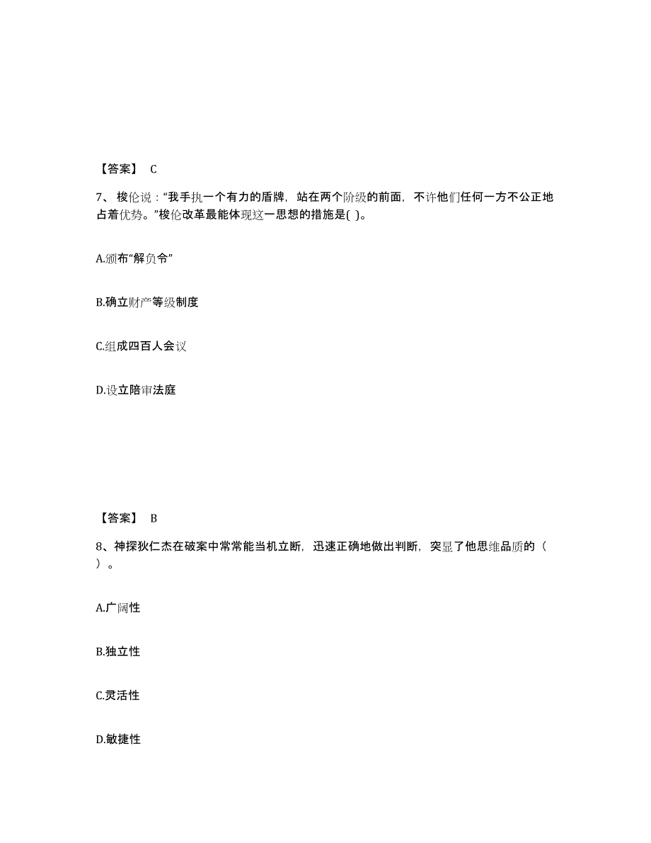 备考2025江西省鹰潭市中学教师公开招聘通关试题库(有答案)_第4页