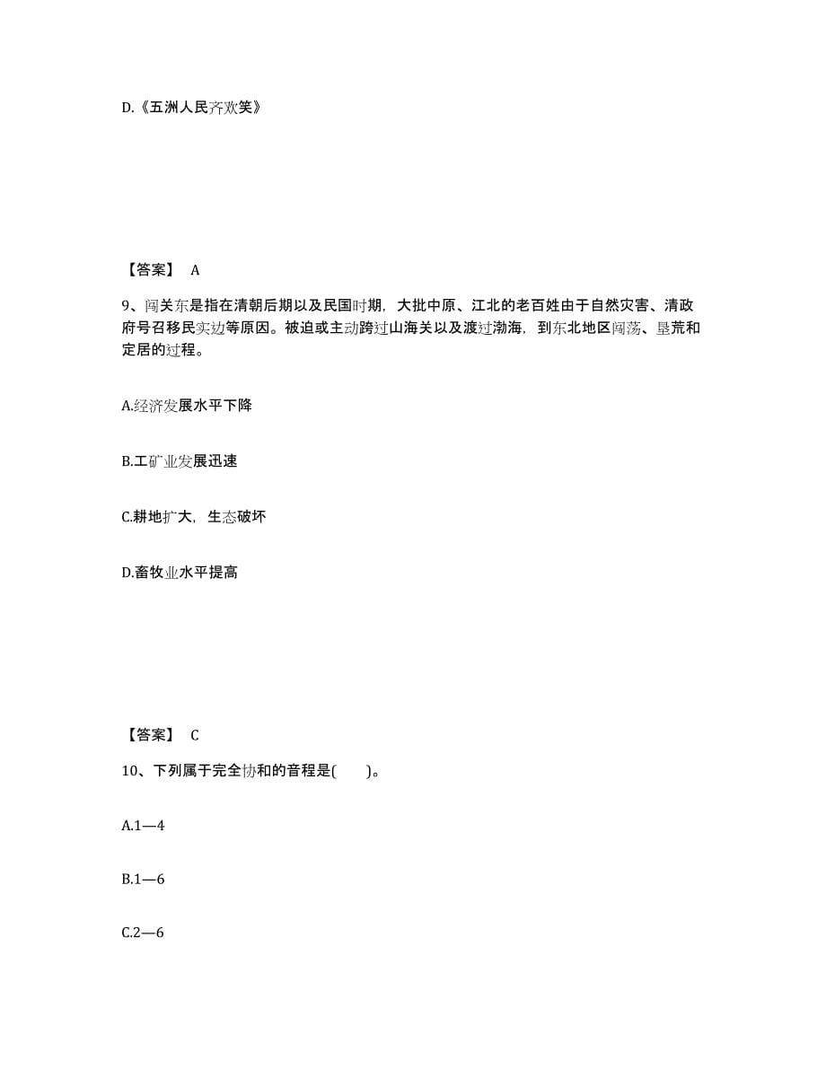 备考2025湖北省武汉市东西湖区中学教师公开招聘模拟考试试卷A卷含答案_第5页