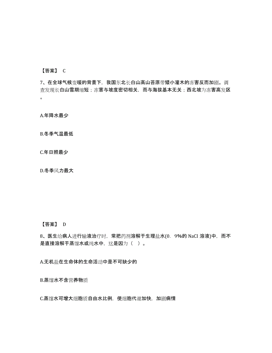 备考2025浙江省丽水市中学教师公开招聘模考模拟试题(全优)_第4页