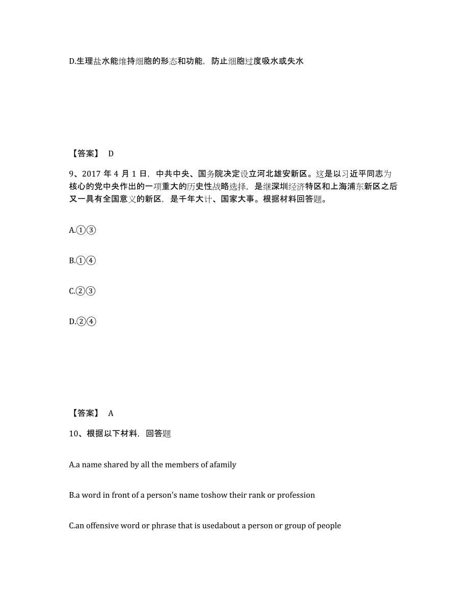 备考2025浙江省丽水市中学教师公开招聘模考模拟试题(全优)_第5页