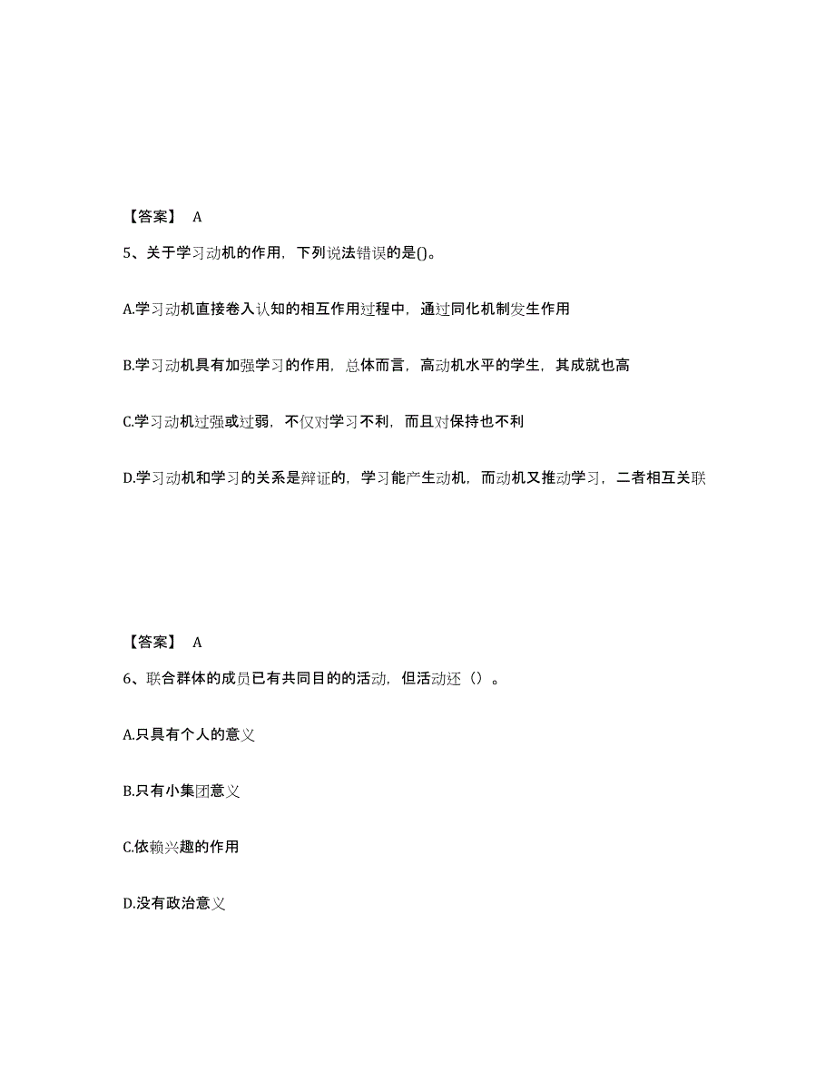 备考2025湖南省衡阳市南岳区中学教师公开招聘通关题库(附答案)_第3页