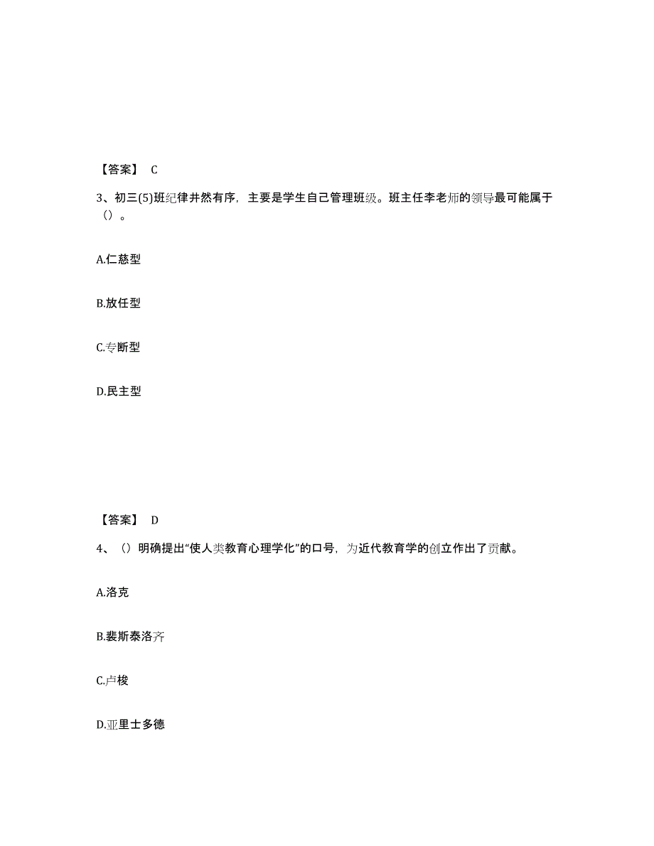 备考2025湖北省襄樊市老河口市中学教师公开招聘题库附答案（典型题）_第2页