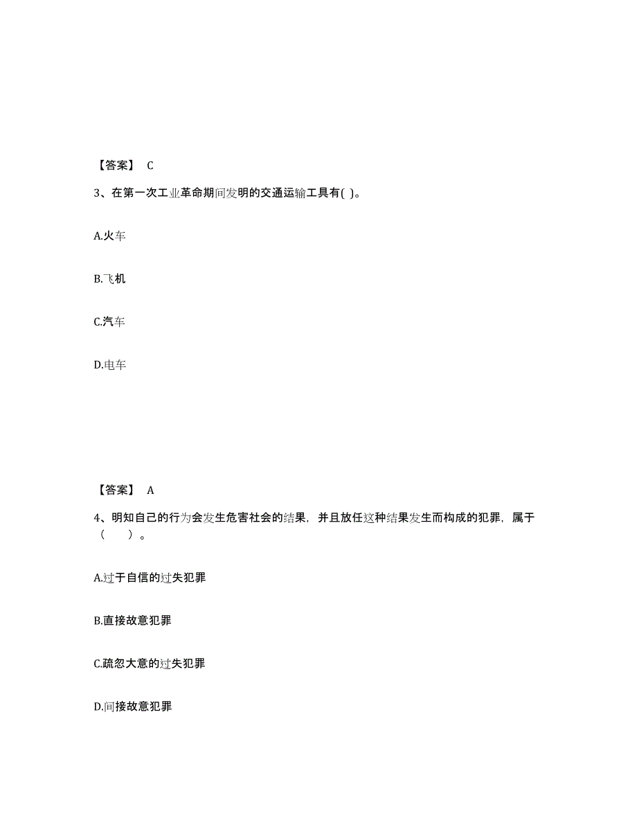 备考2025江西省南昌市南昌县中学教师公开招聘全真模拟考试试卷B卷含答案_第2页