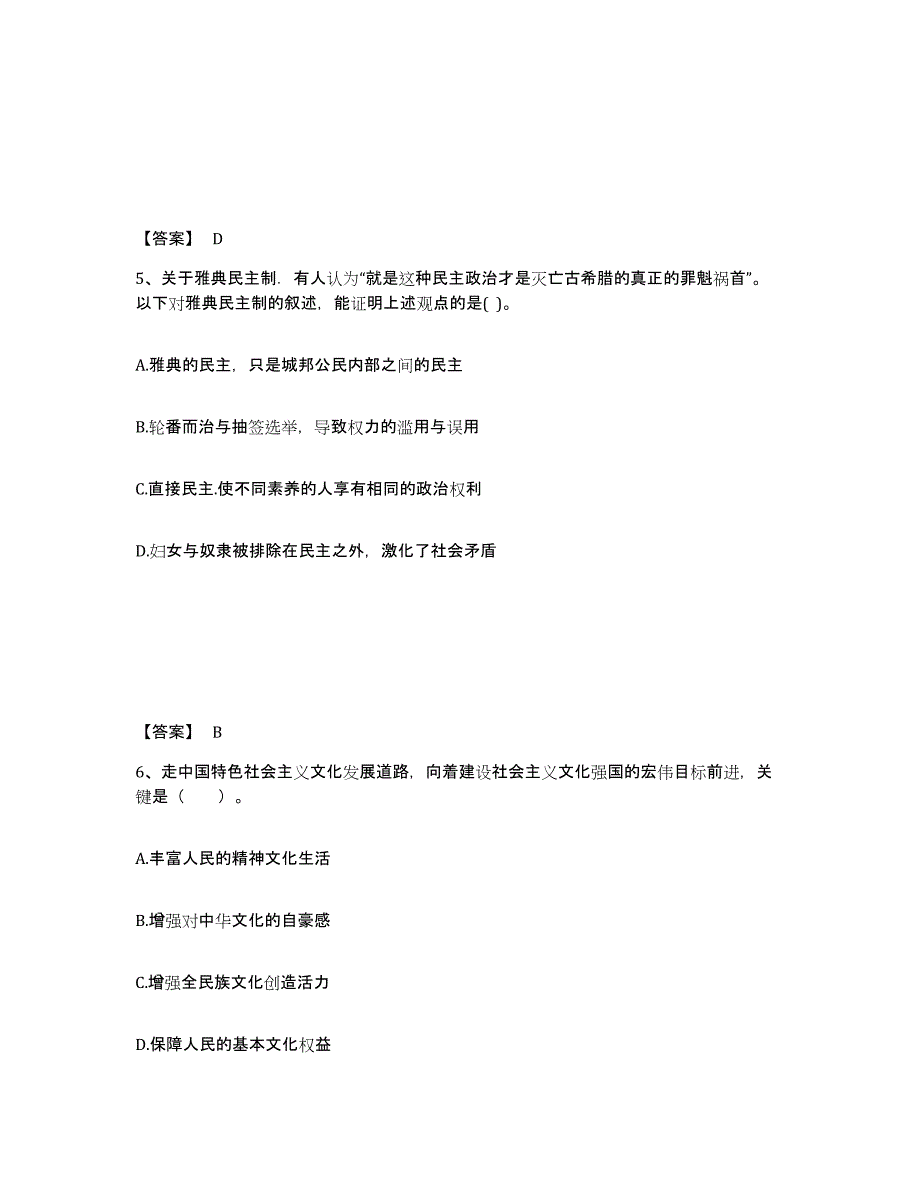 备考2025江西省南昌市南昌县中学教师公开招聘全真模拟考试试卷B卷含答案_第3页