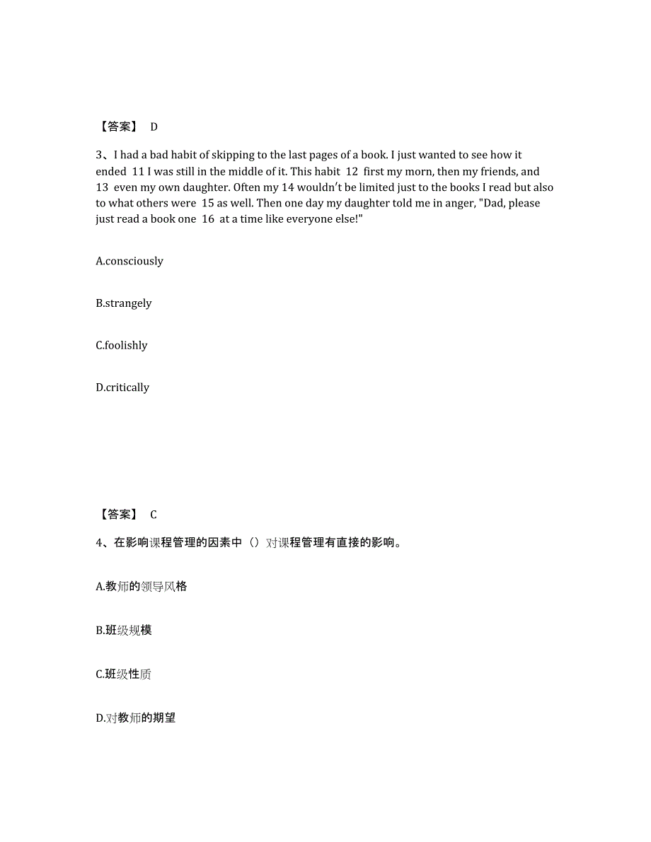 备考2025湖北省荆门市掇刀区中学教师公开招聘题库检测试卷A卷附答案_第2页