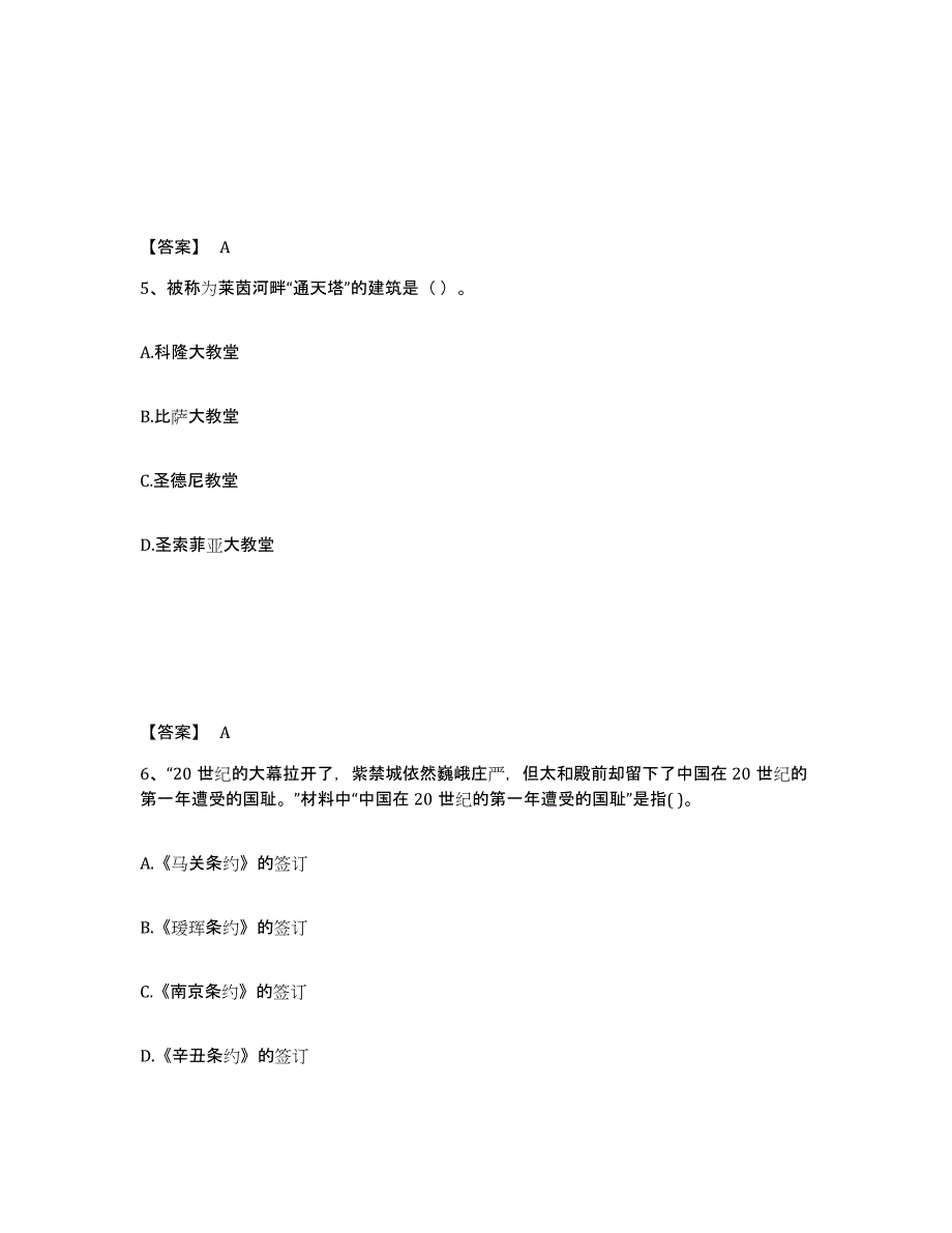 备考2025湖北省荆门市掇刀区中学教师公开招聘题库检测试卷A卷附答案_第3页