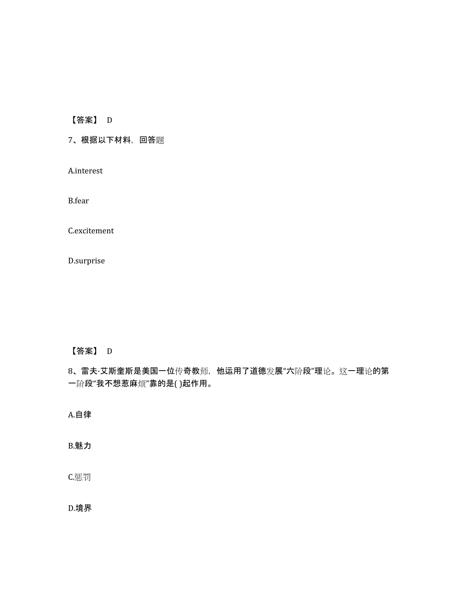 备考2025广西壮族自治区贵港市覃塘区中学教师公开招聘押题练习试卷B卷附答案_第4页