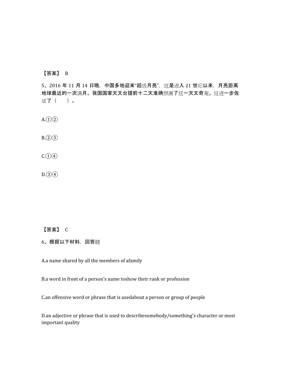 备考2025湖北省宜昌市伍家岗区中学教师公开招聘强化训练试卷B卷附答案_第3页