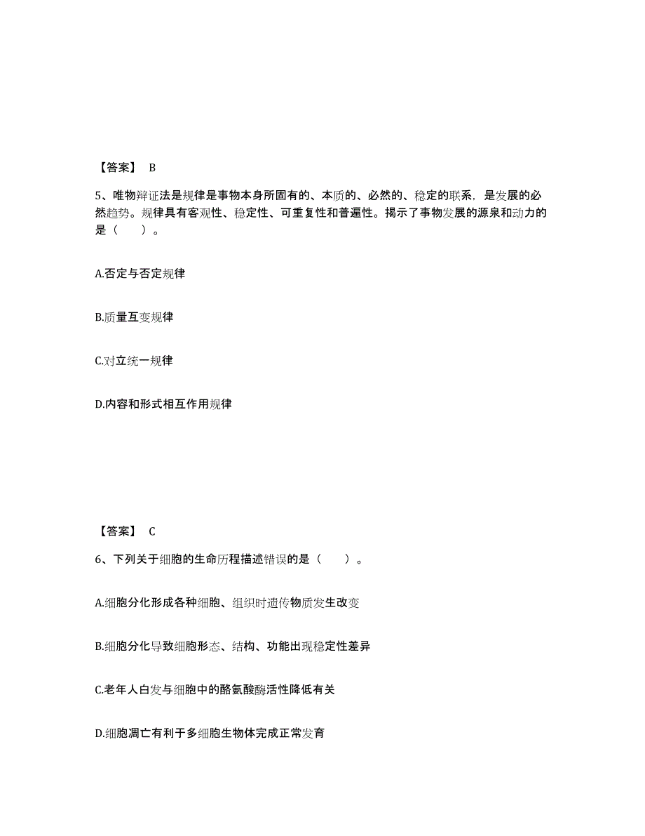 备考2025江苏省连云港市连云区中学教师公开招聘试题及答案_第3页