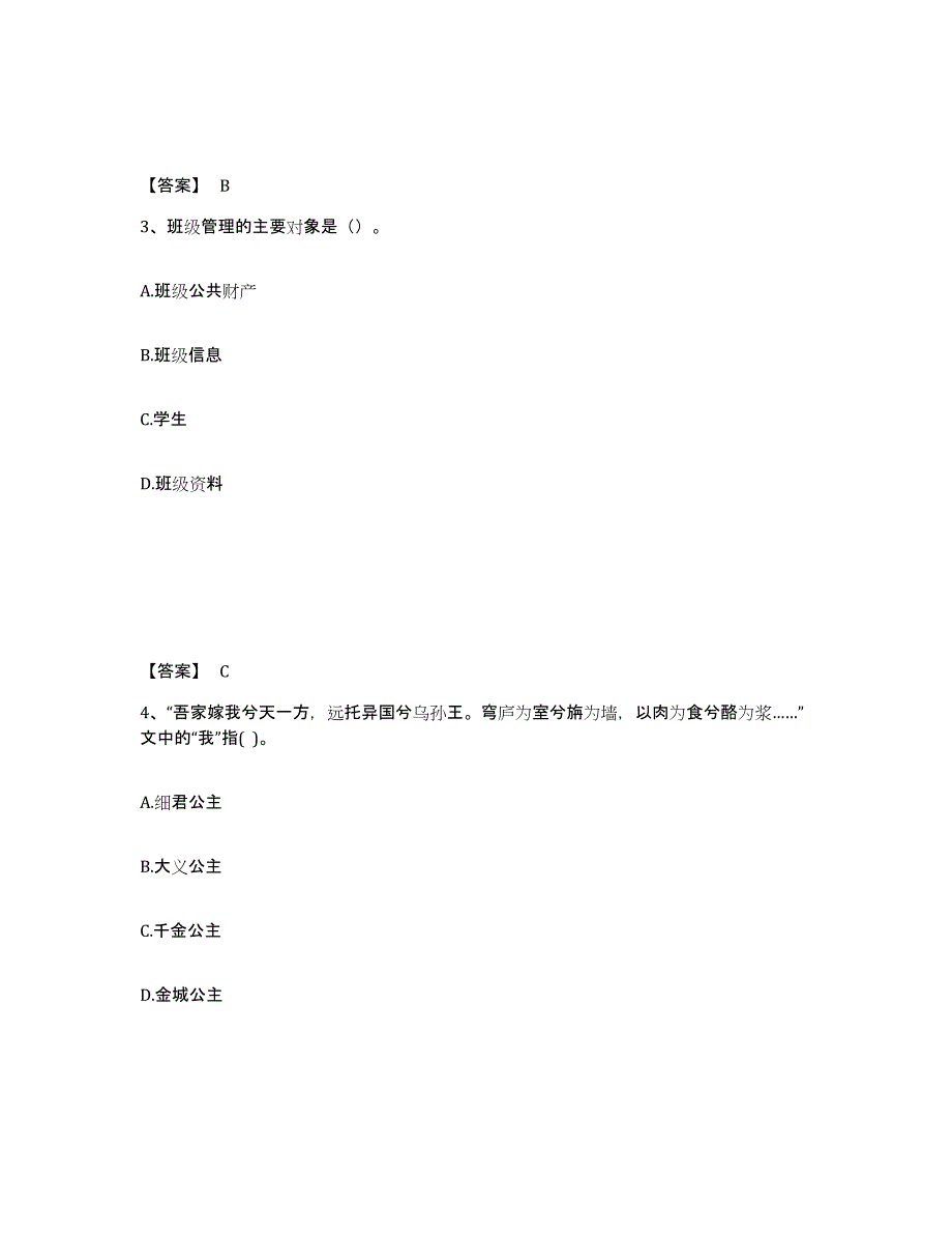 备考2025浙江省杭州市富阳市中学教师公开招聘模拟试题（含答案）_第2页