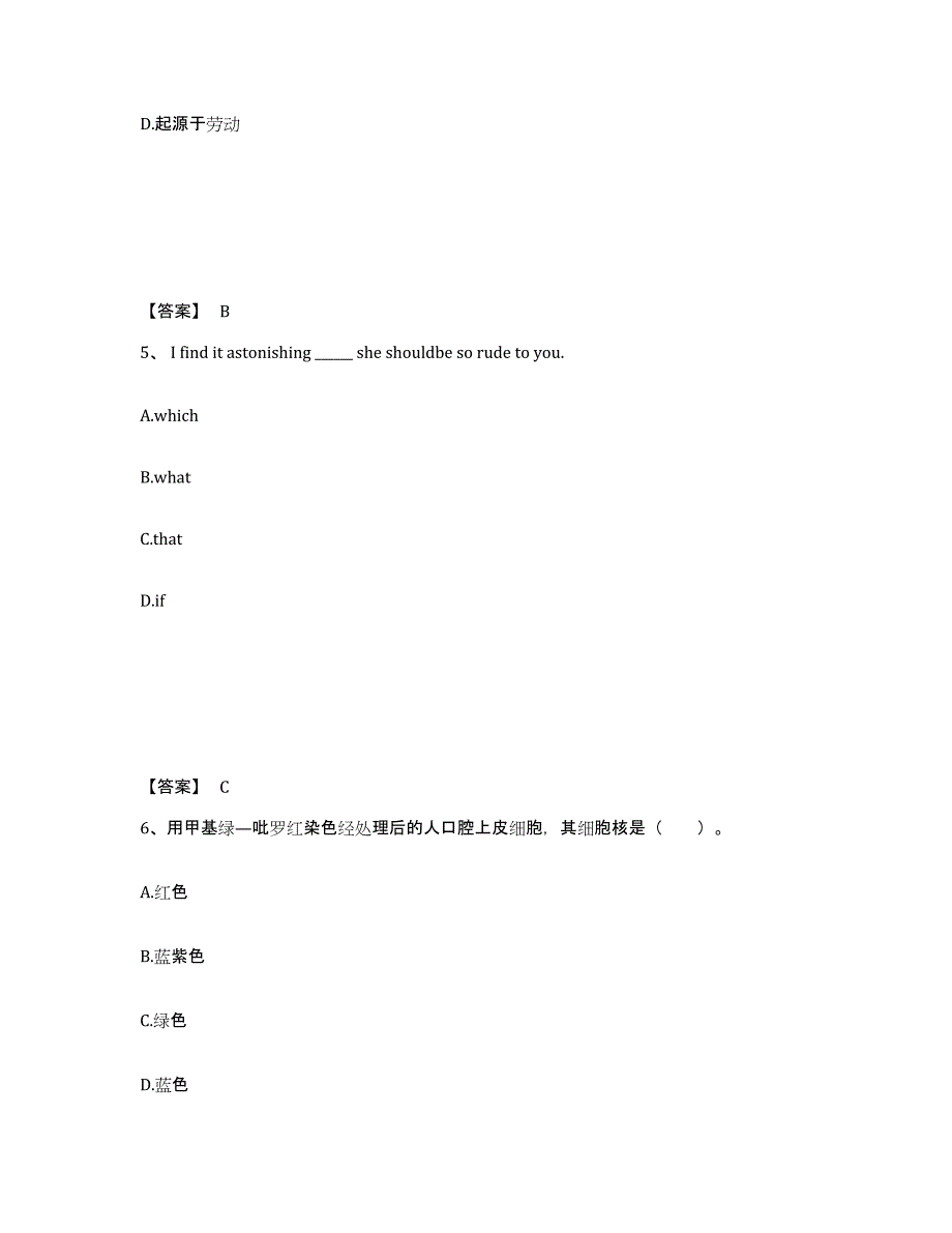 备考2025湖南省益阳市资阳区中学教师公开招聘模拟题库及答案_第3页