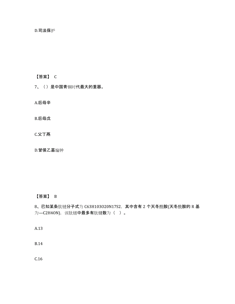 备考2025河北省石家庄市晋州市中学教师公开招聘模考预测题库(夺冠系列)_第4页