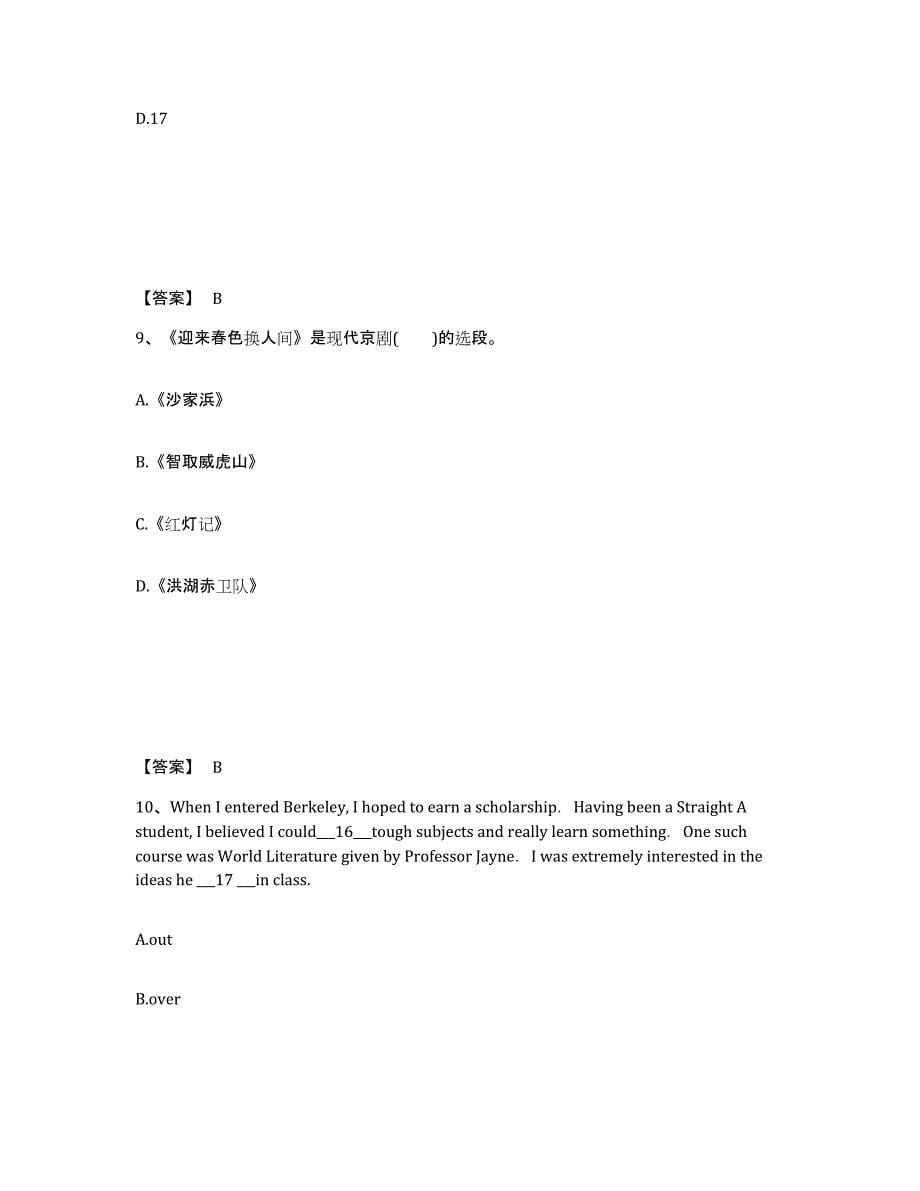 备考2025河北省石家庄市晋州市中学教师公开招聘模考预测题库(夺冠系列)_第5页