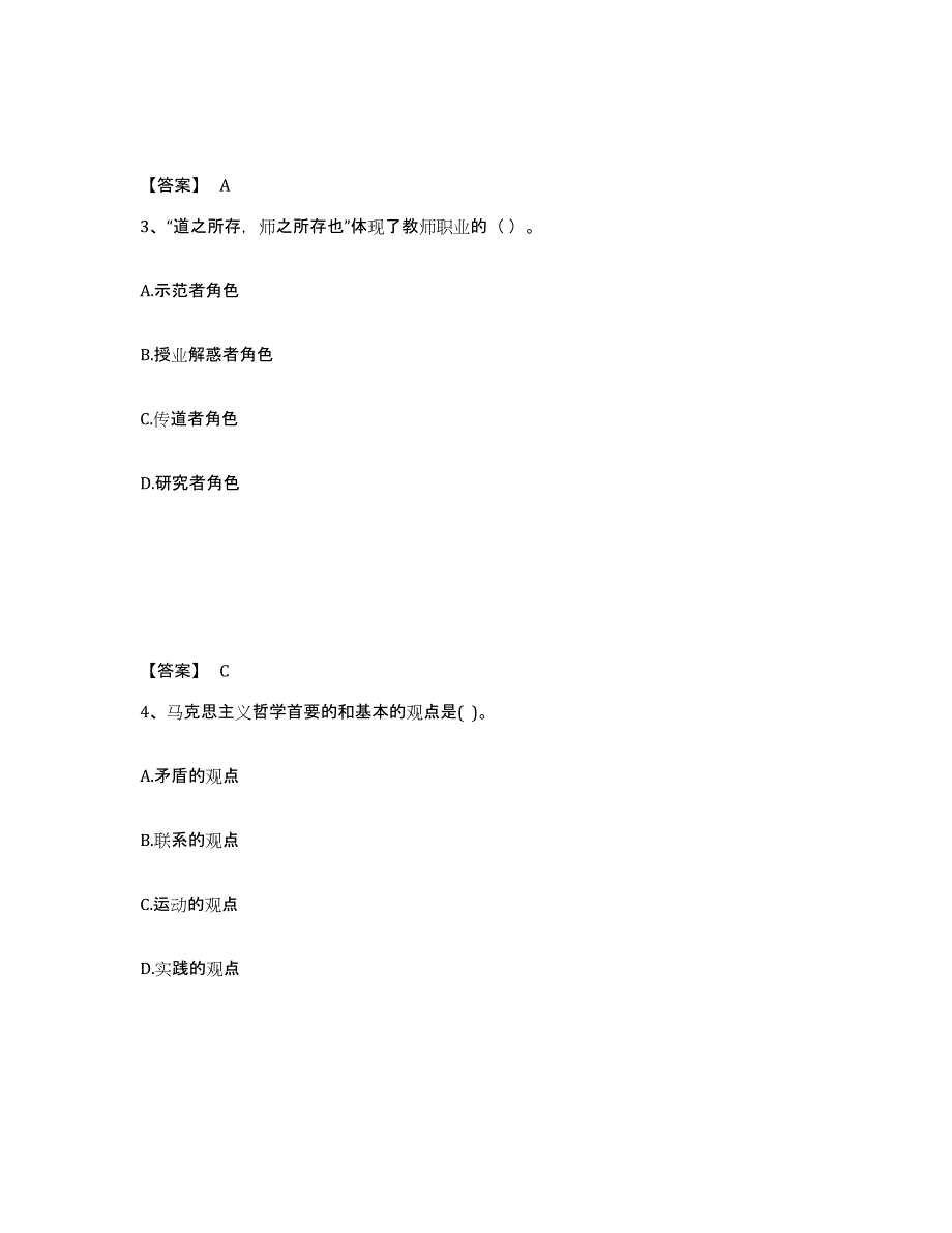 备考2025江苏省苏州市相城区中学教师公开招聘考前冲刺试卷B卷含答案_第2页