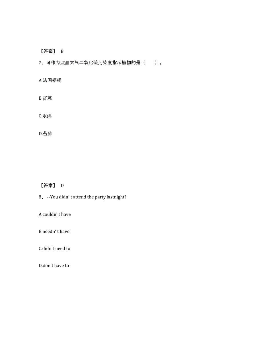 备考2025湖北省武汉市洪山区中学教师公开招聘模考预测题库(夺冠系列)_第4页