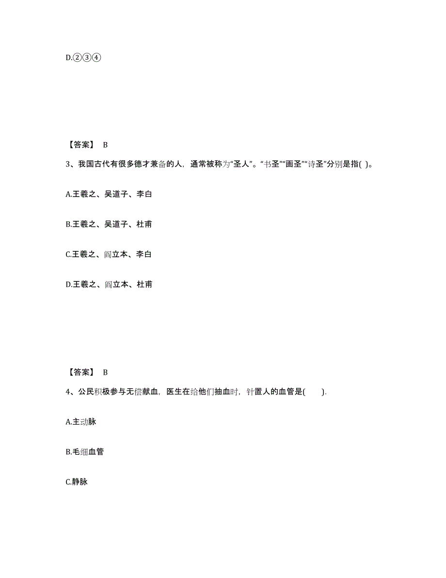 备考2025湖南省株洲市荷塘区中学教师公开招聘自我检测试卷B卷附答案_第2页