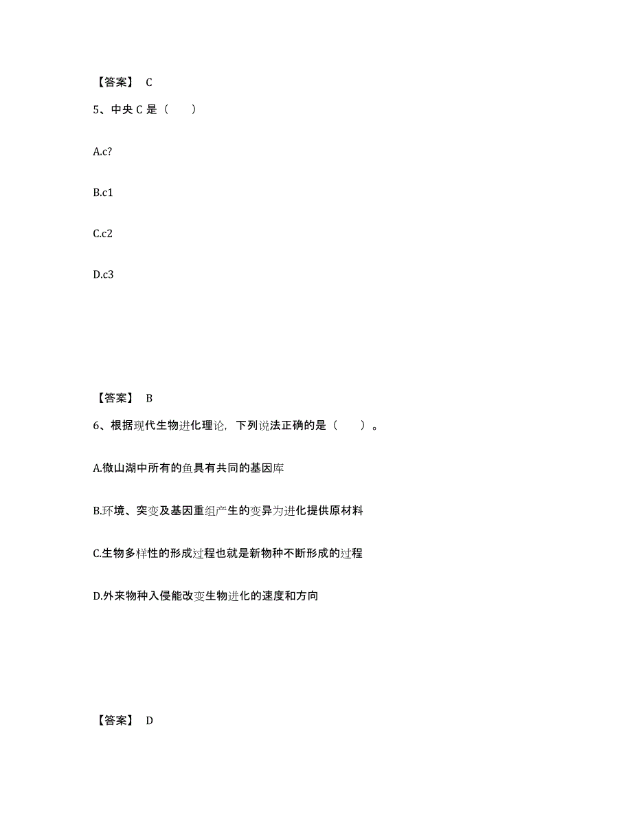 备考2025广西壮族自治区梧州市万秀区中学教师公开招聘考前冲刺模拟试卷B卷含答案_第3页