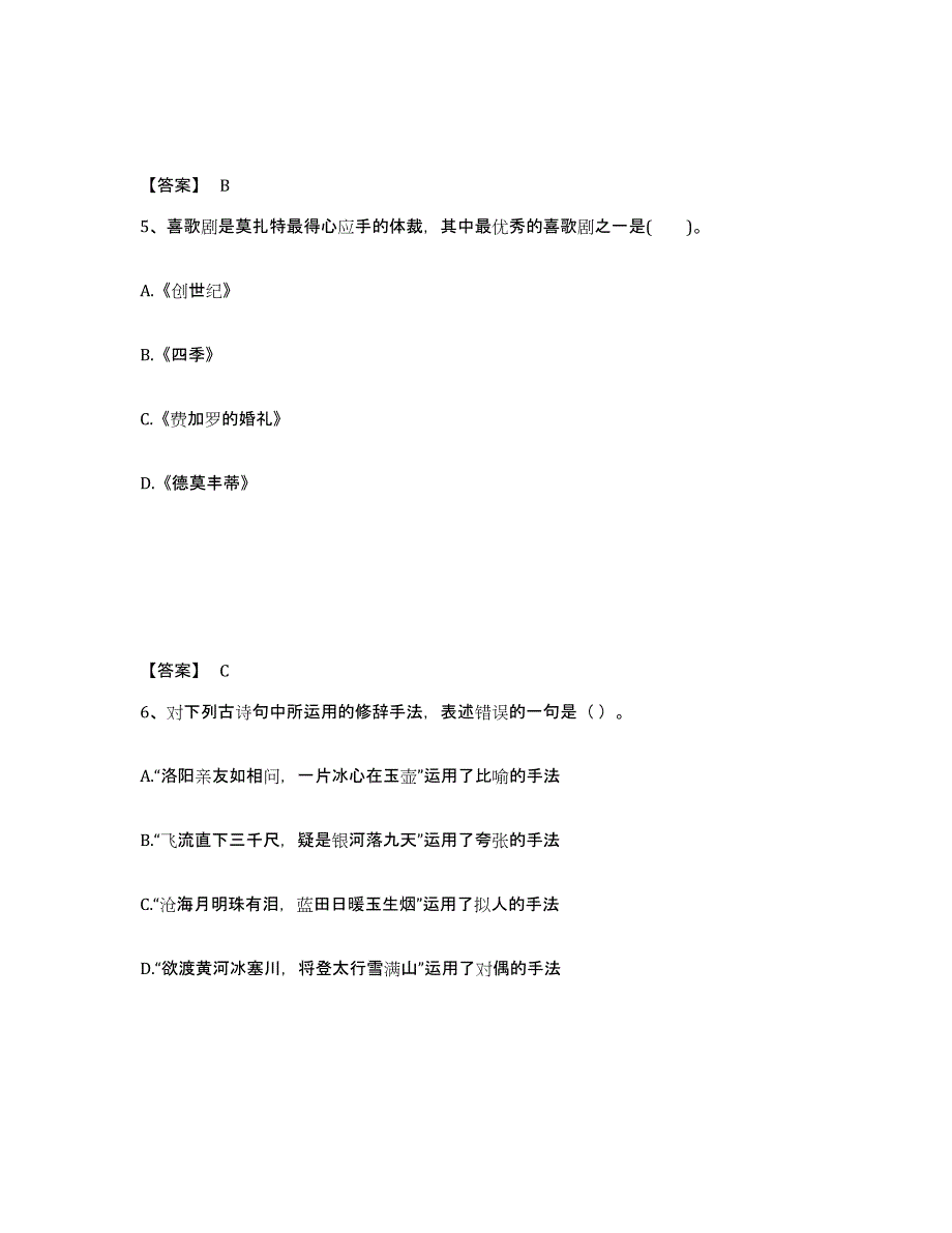 备考2025湖北省随州市中学教师公开招聘高分通关题库A4可打印版_第3页