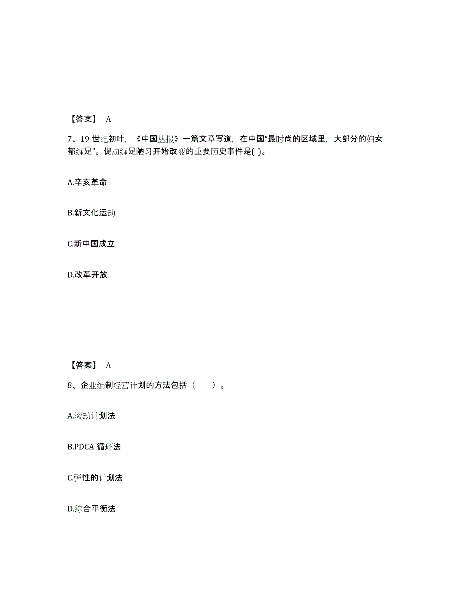 备考2025湖北省十堰市房县中学教师公开招聘每日一练试卷A卷含答案_第4页